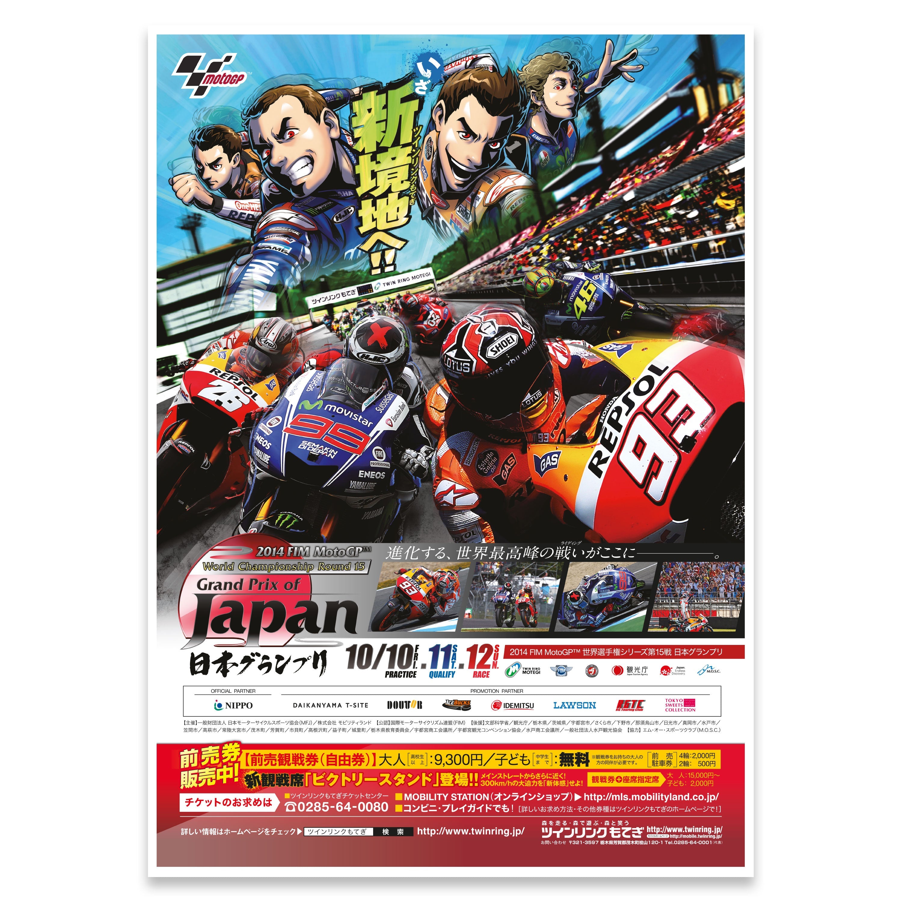 Ranka Fujiwara 2014 Japanese GP Art Print